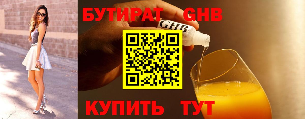 Бутират 99%  Вход с VPN  Коммунар 