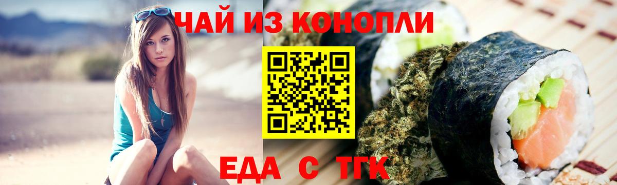 Еда ТГК марихуана  Вход с VPN  Коммунар 