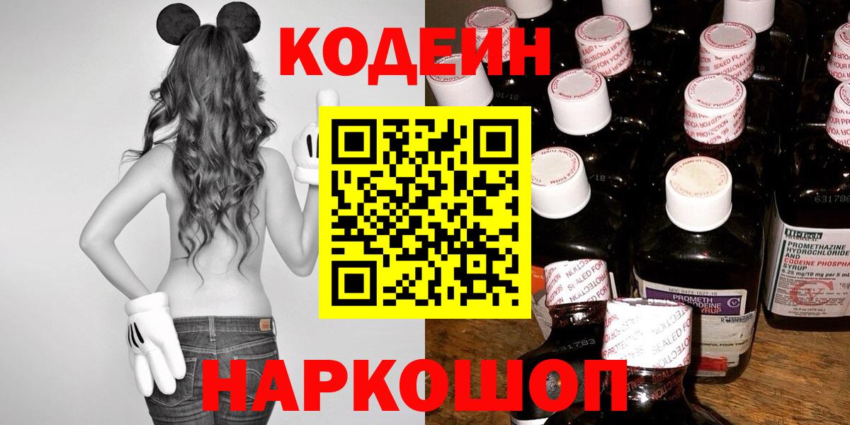 Коммунар  Codein Purple Drank  Вход с VPN  Codein Purple Drank 
