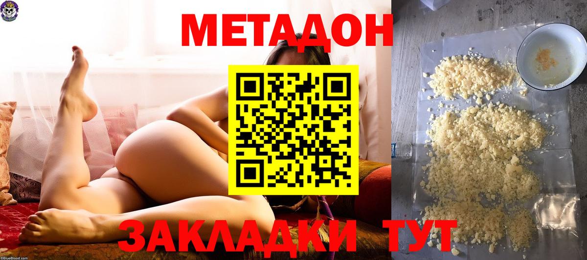Метадон кристалл  Вход с VPN  МЕТАДОН кристалл  Коммунар 