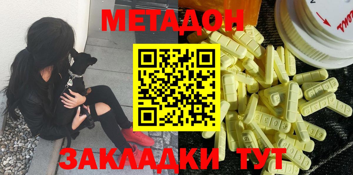 Метадон белоснежный Коммунар